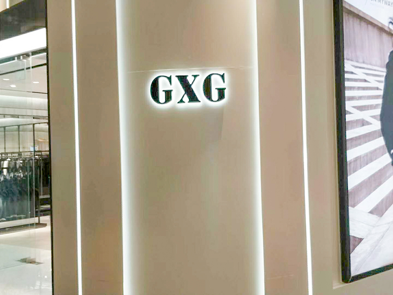 GXG男装(图5)
