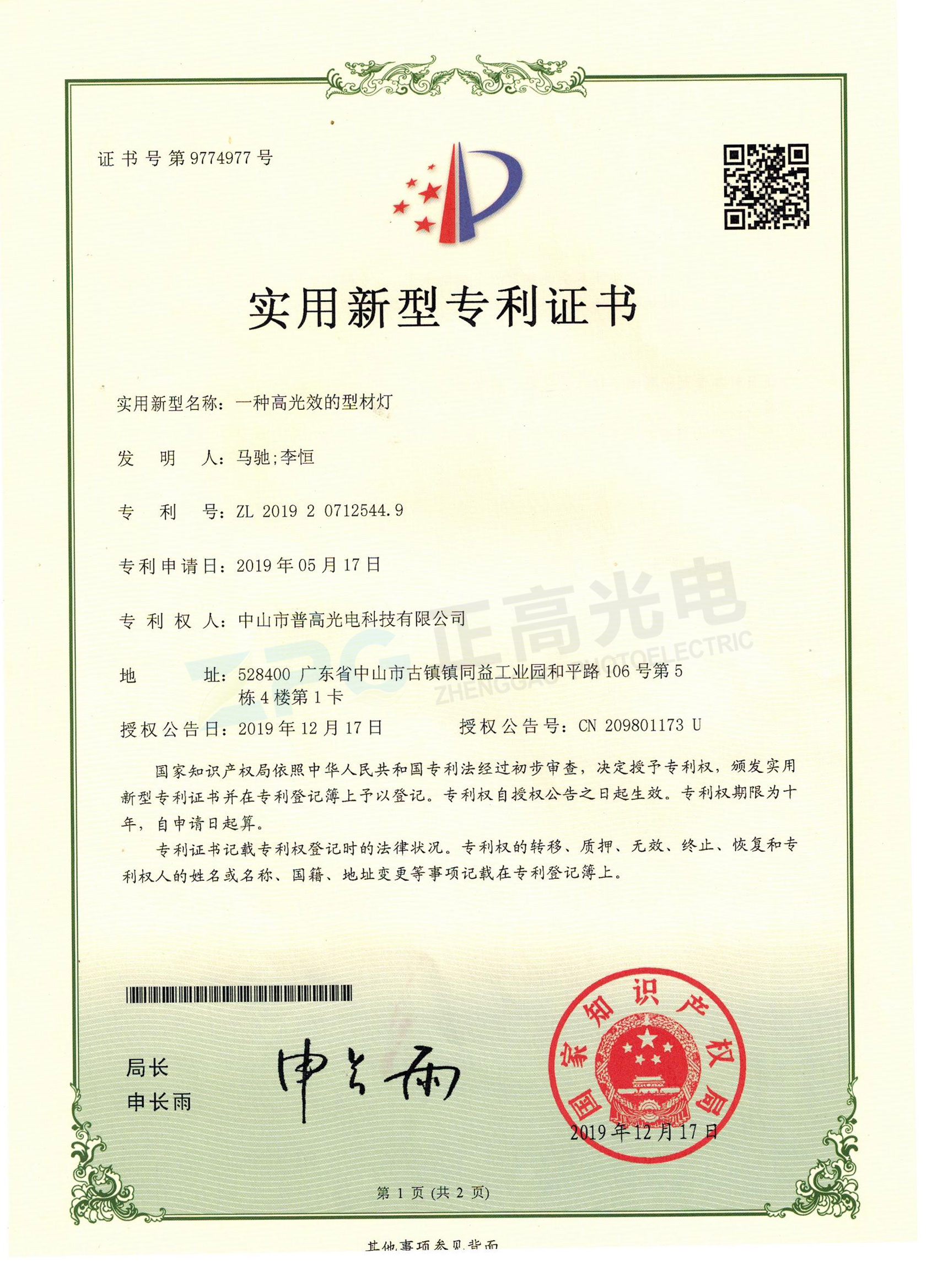 专利证书(图1)