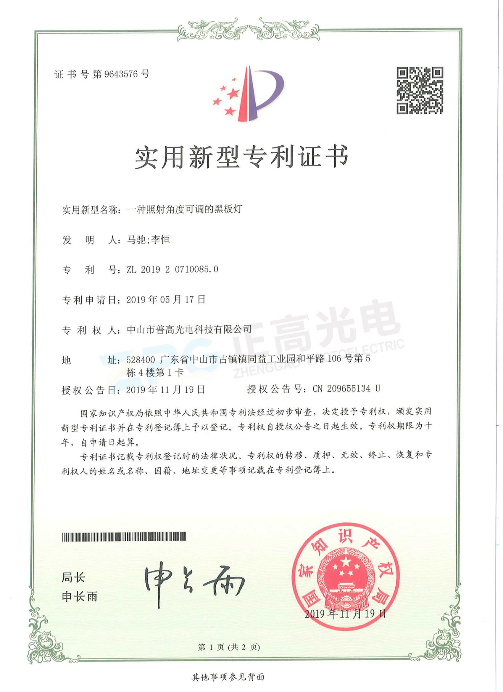 专利证书(图1)
