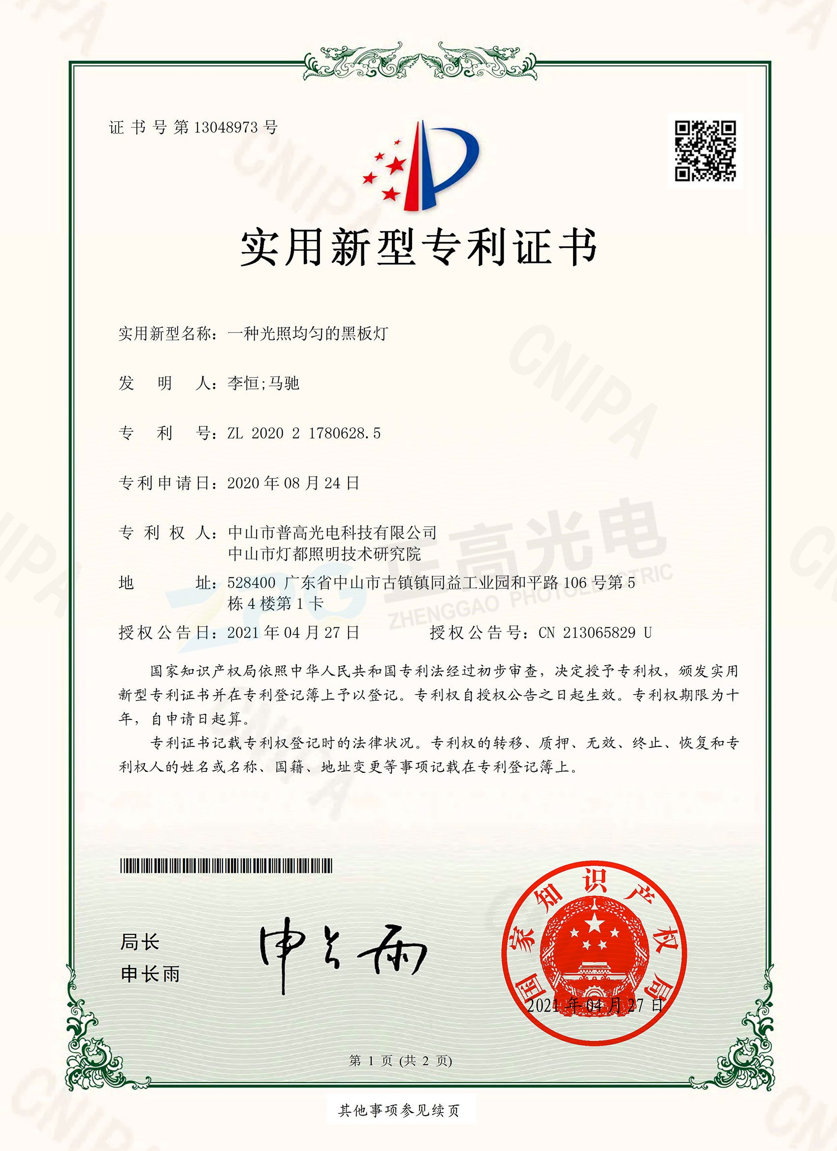 专利证书(图1)