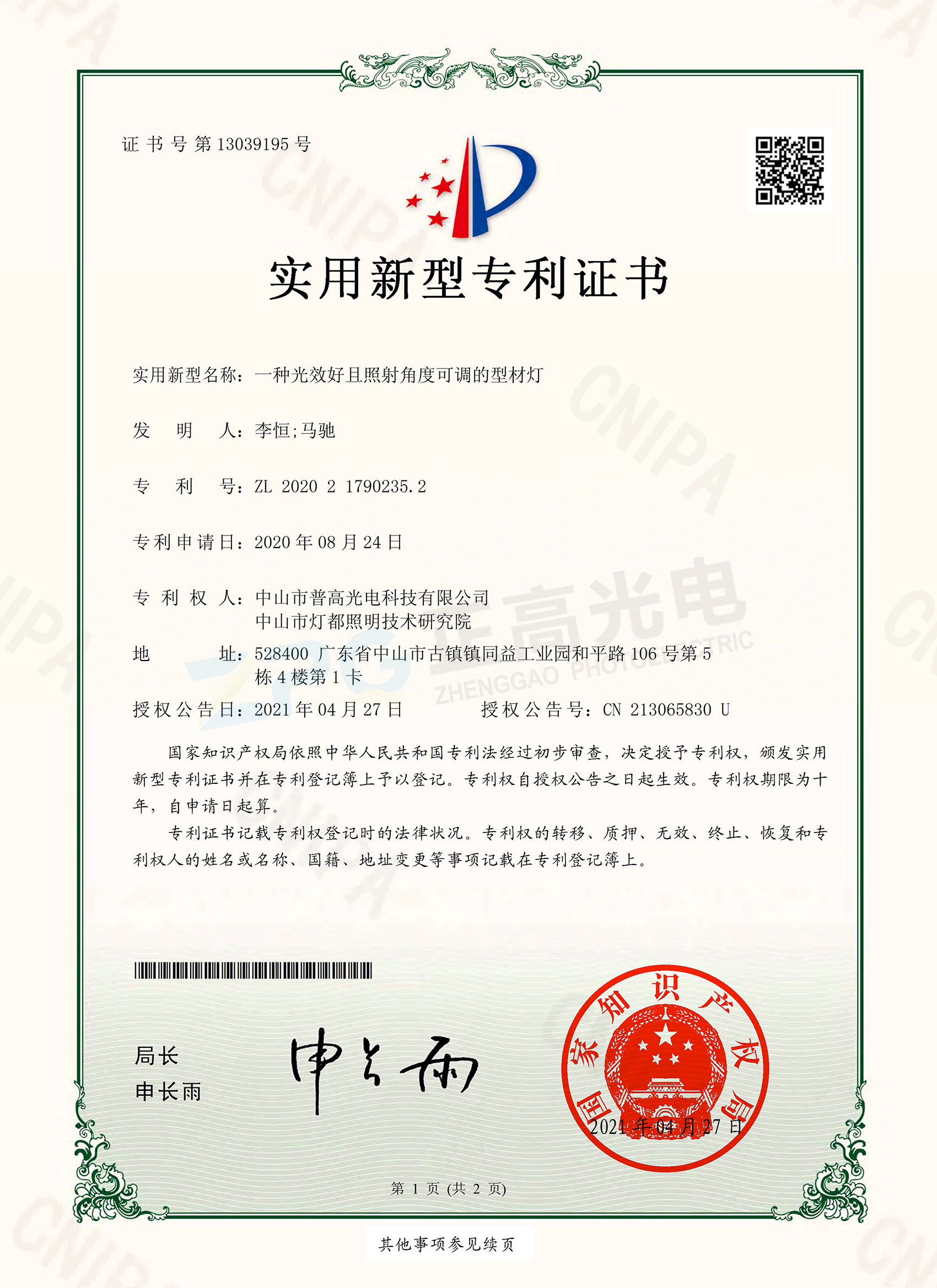 专利证书(图1)