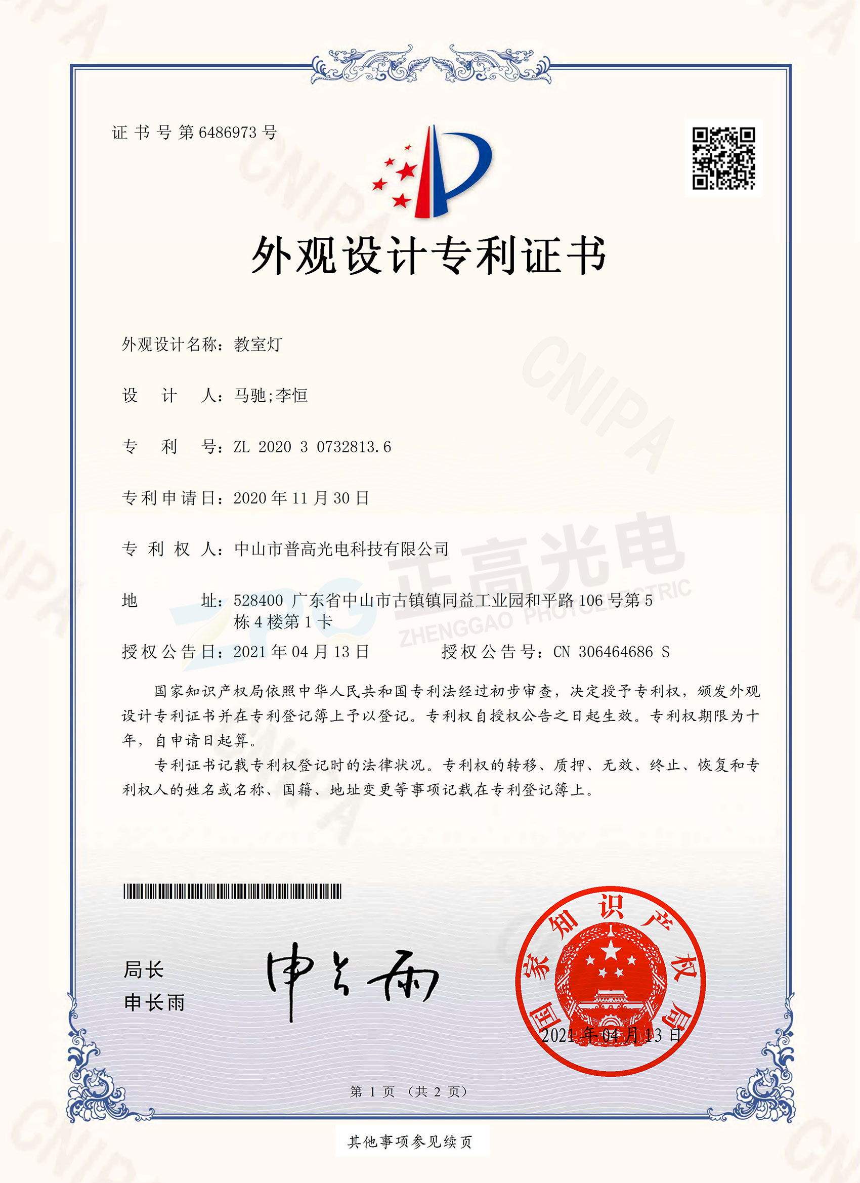 专利证书(图1)