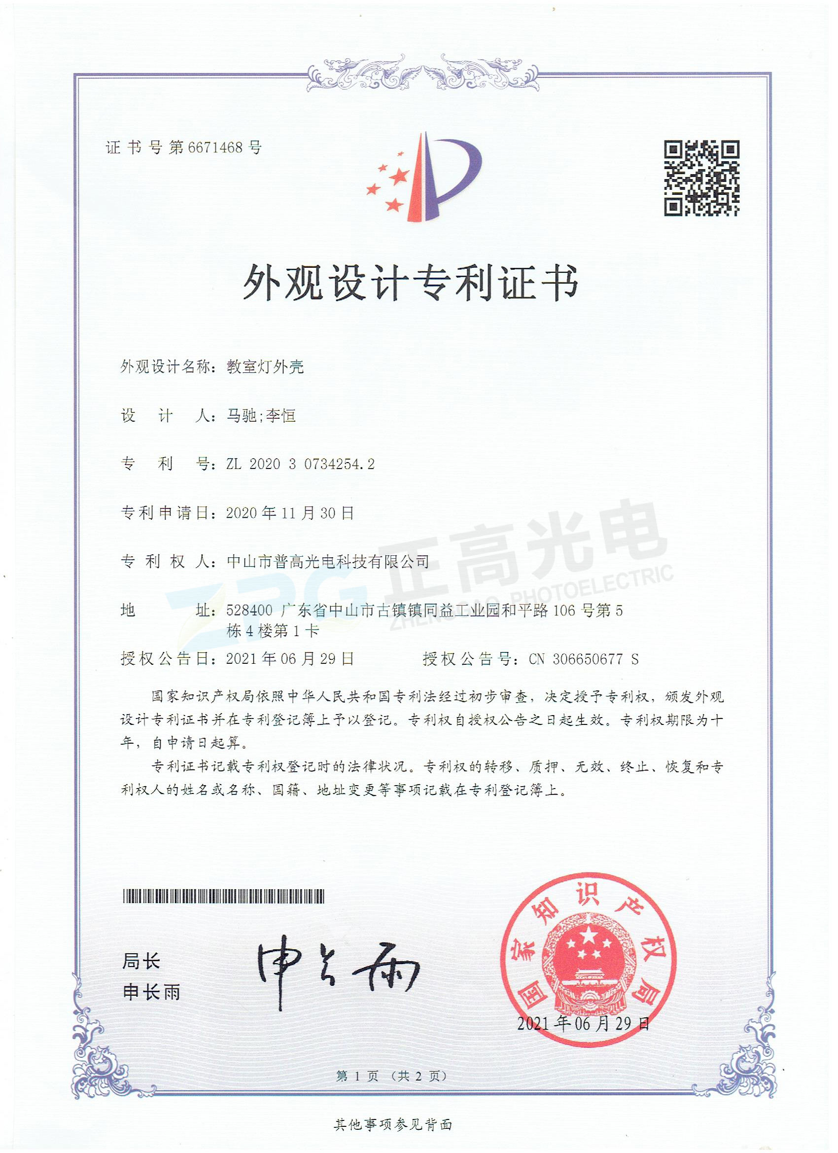 专利证书(图1)