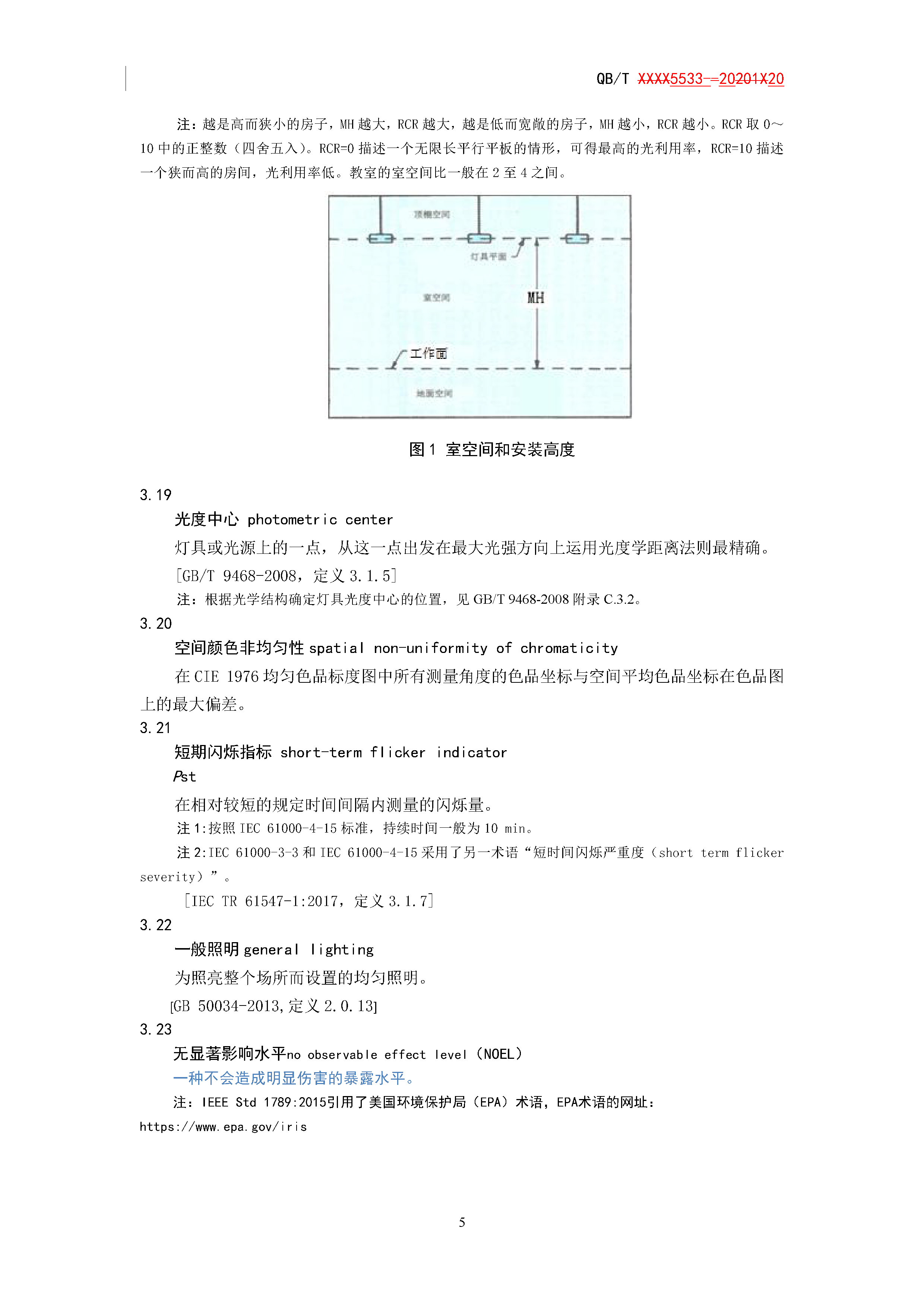 《学校照明改造升级实施方案》(图9)