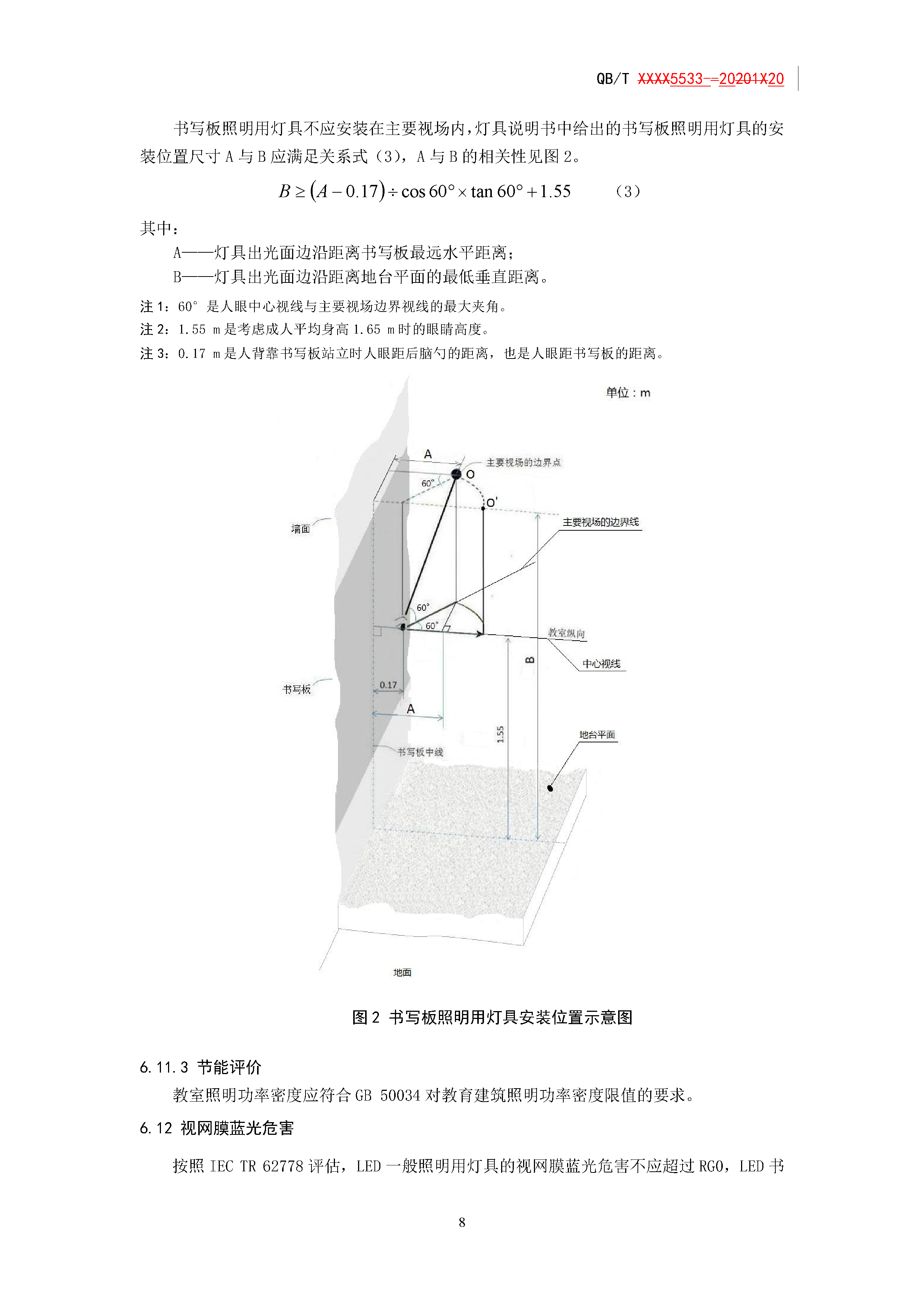 《学校照明改造升级实施方案》(图12)