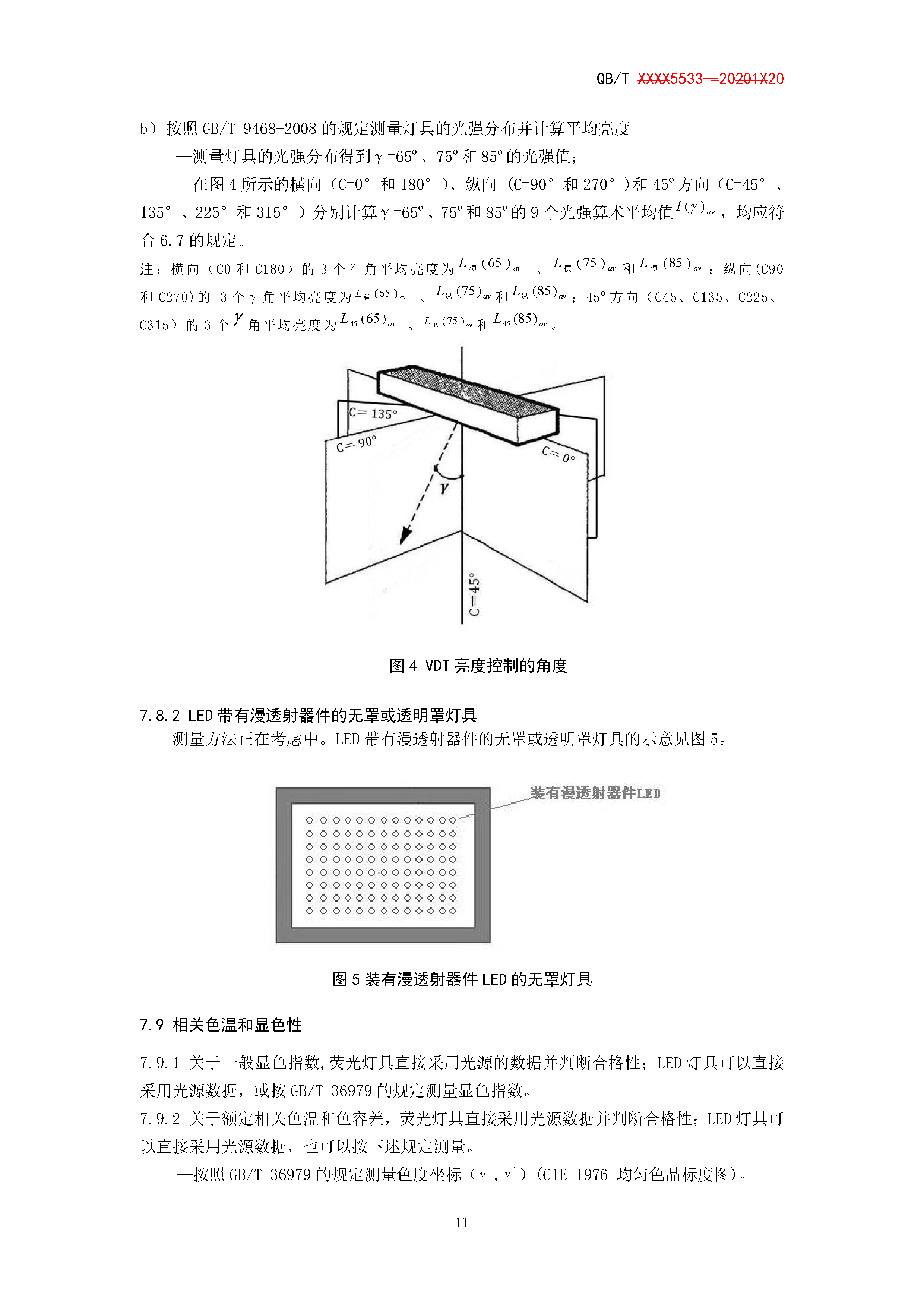 《学校照明改造升级实施方案》(图15)