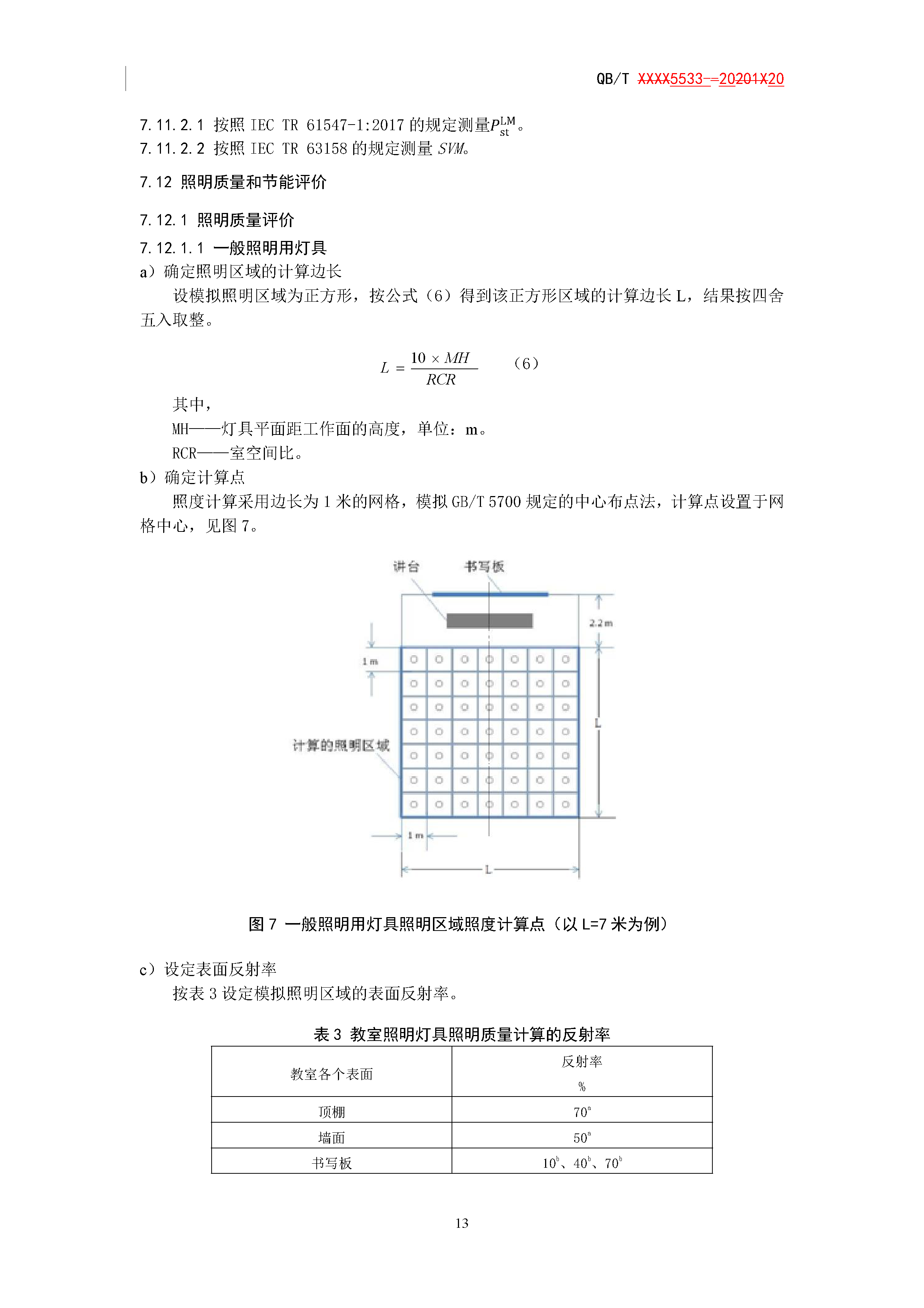 《学校照明改造升级实施方案》(图17)