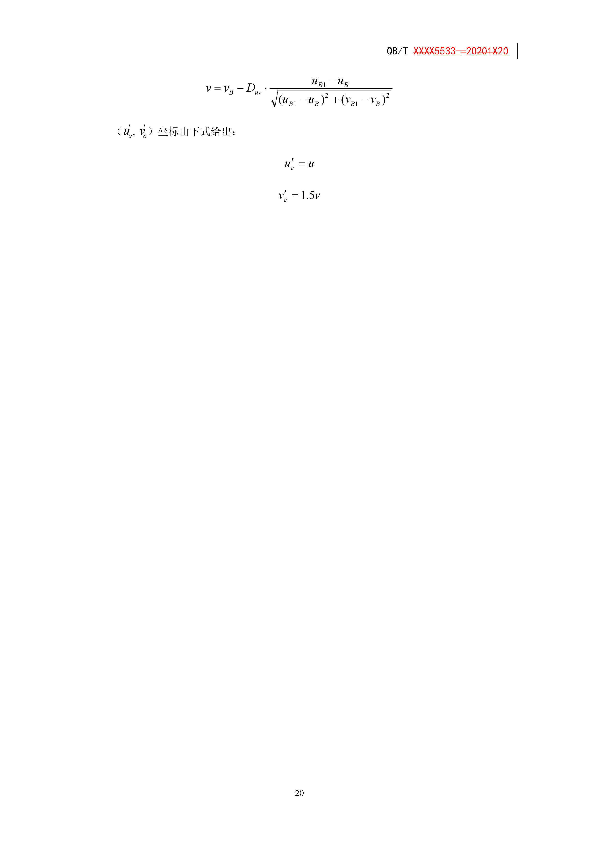 《学校照明改造升级实施方案》(图24)