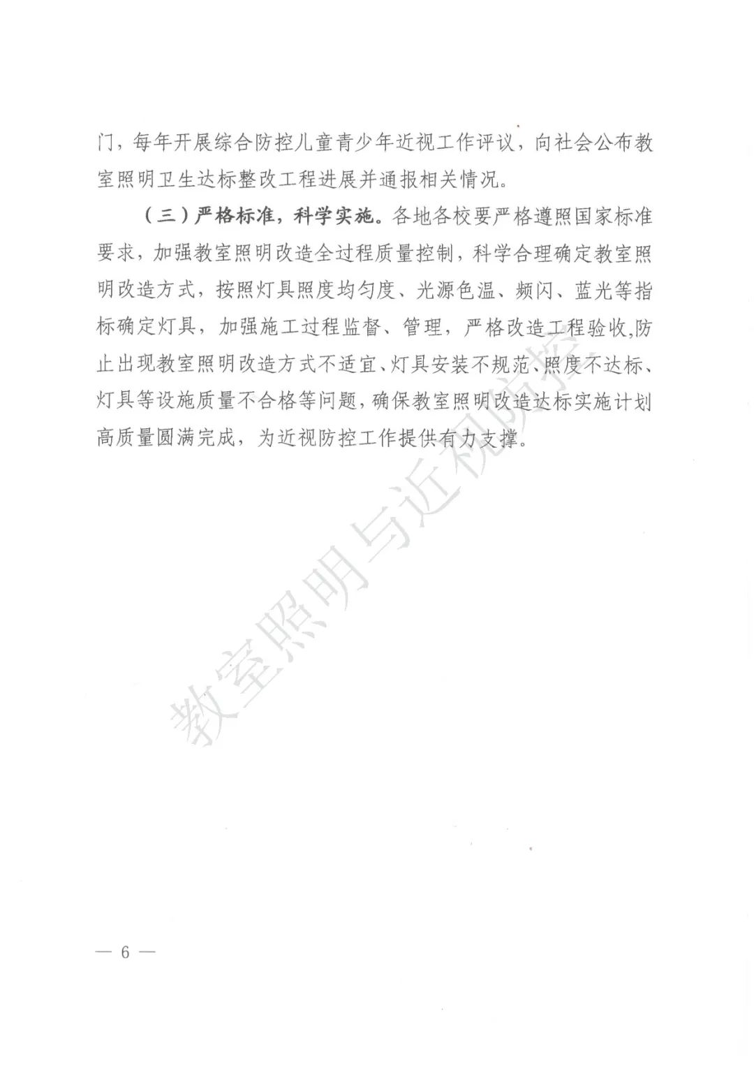 关于印发《陕西省中小学校、幼儿园（托幼机构）教室照明改造达标实施计划（试行）》的通知(图6)