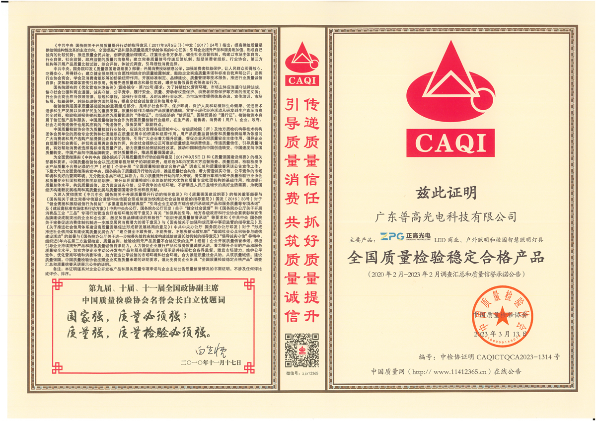 普高光电：共筑质量诚信 传递质量信任(图3)