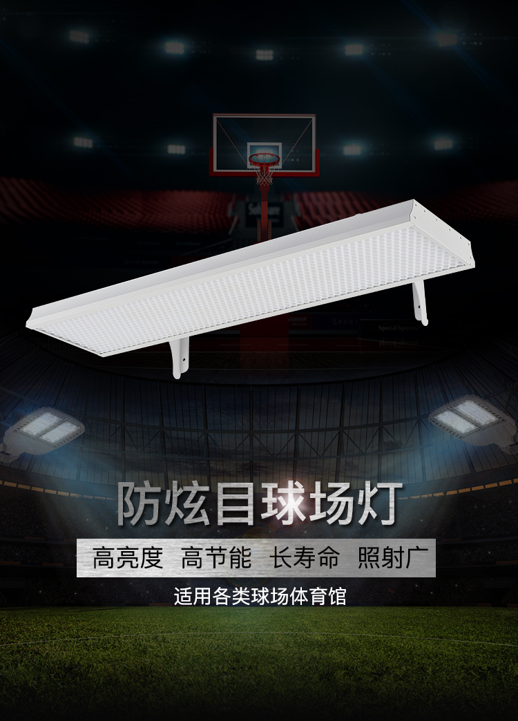 球场灯(图1)
