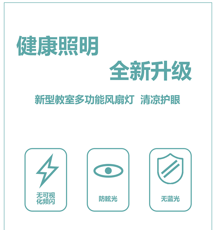 教育风扇灯白(图3)