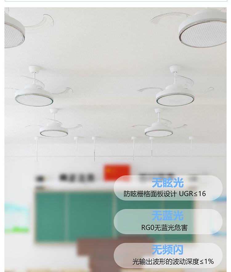 教育风扇灯白(图6)