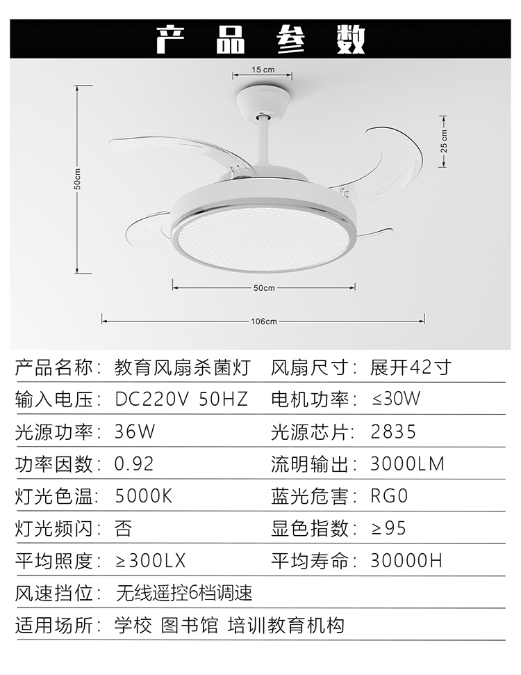 教育风扇灯白(图30)