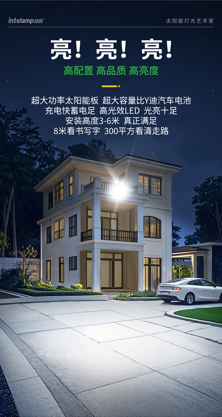 2025新款颖朗太阳能灯户外防水庭院照明家用新农村大功率特亮灯(图5)
