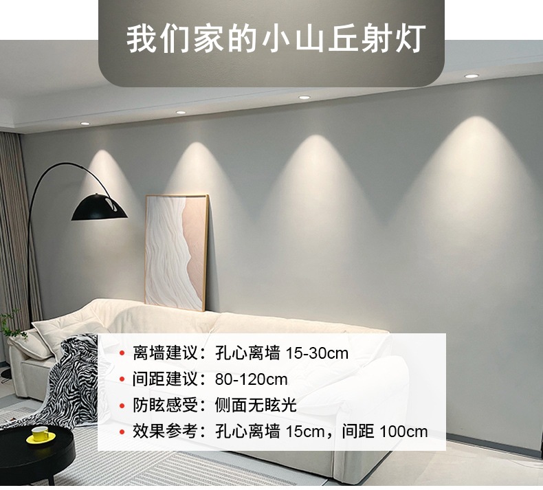 全光谱led射灯嵌入式小山丘家用防眩酒店洗墙智能射灯无主 灯批发(图19)