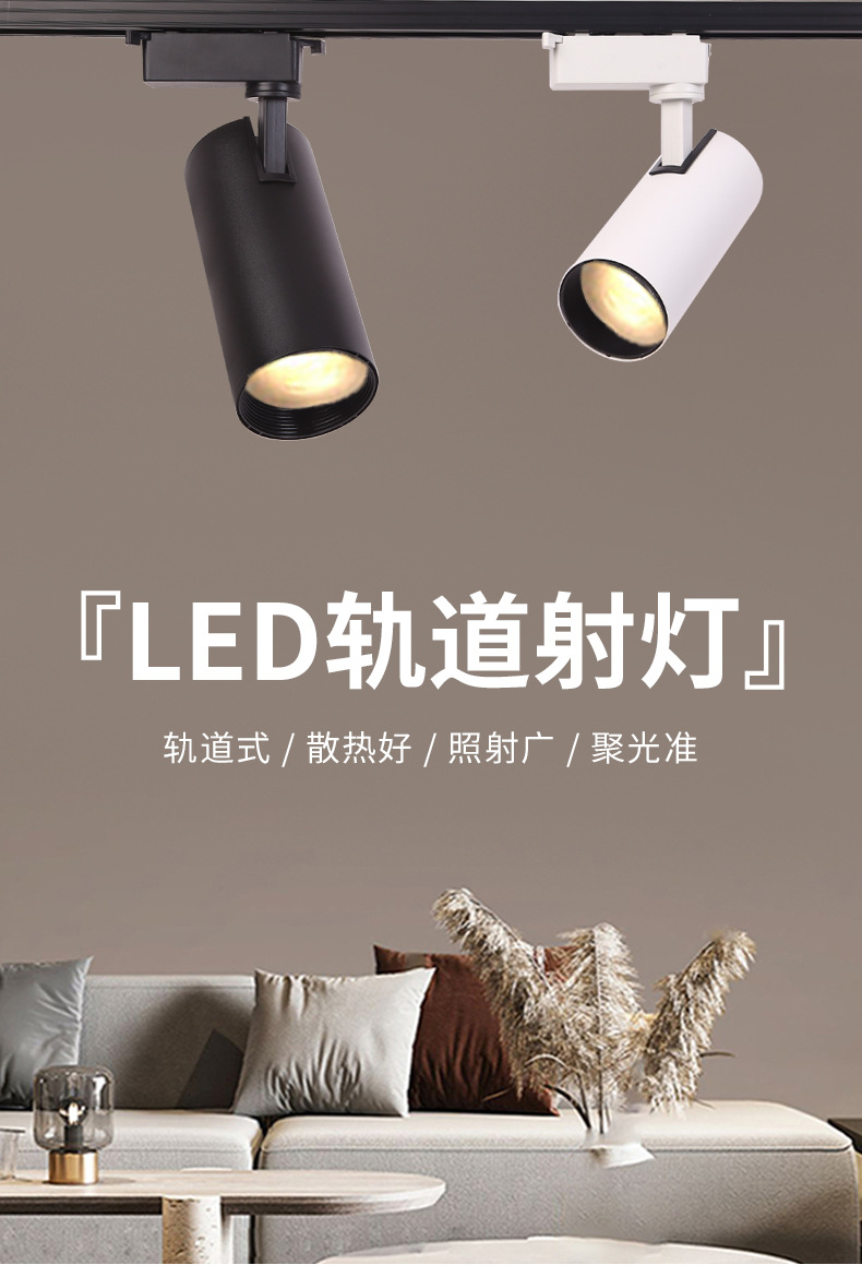 店铺商用射灯led天花灯店铺照明高亮新款聚光轨道灯足瓦30瓦2线轨(图1)