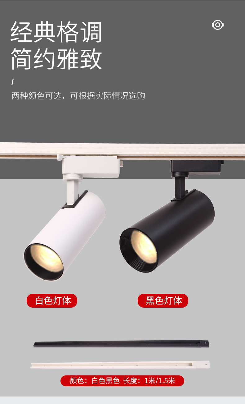 店铺商用射灯led天花灯店铺照明高亮新款聚光轨道灯足瓦30瓦2线轨(图5)