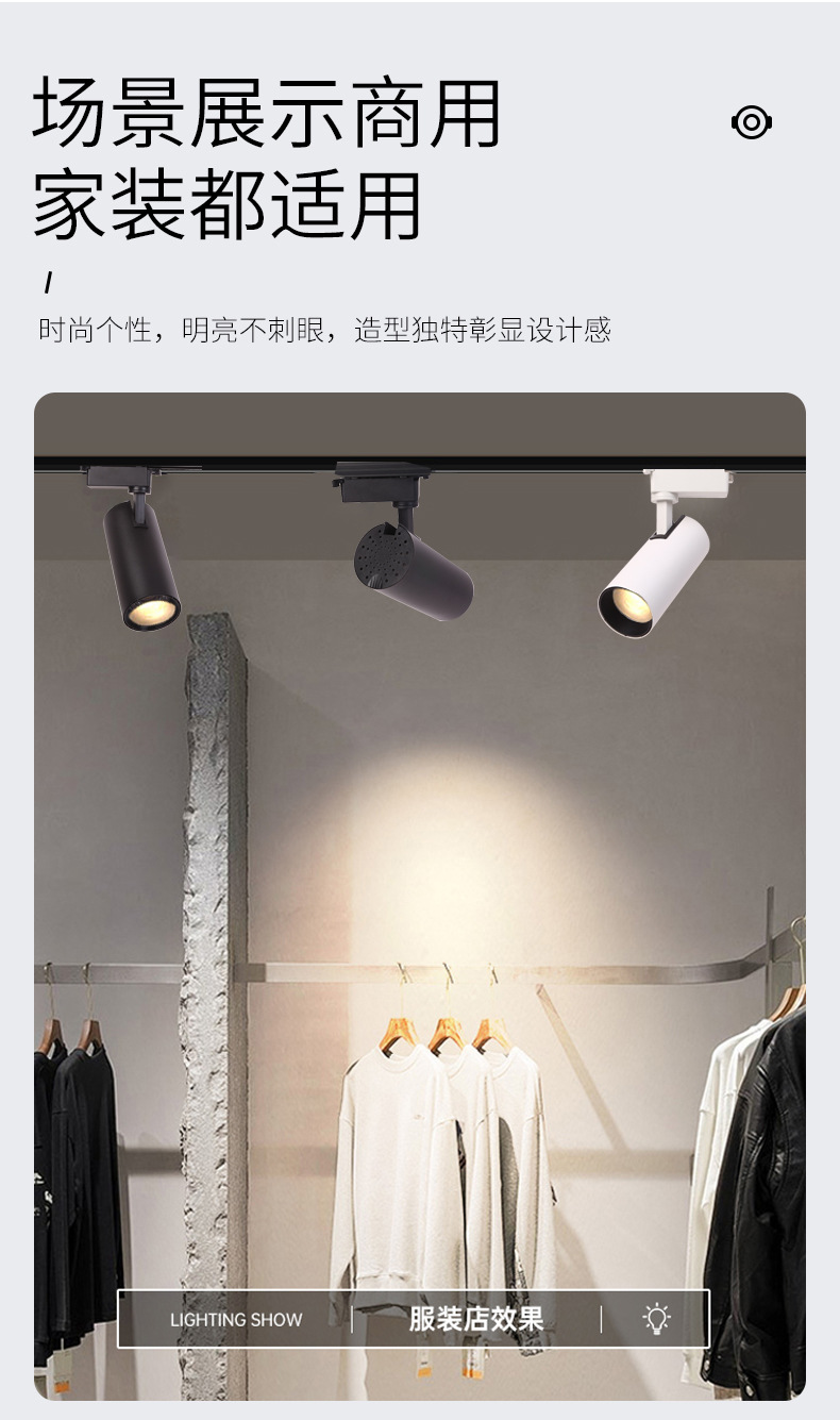 店铺商用射灯led天花灯店铺照明高亮新款聚光轨道灯足瓦30瓦2线轨(图8)