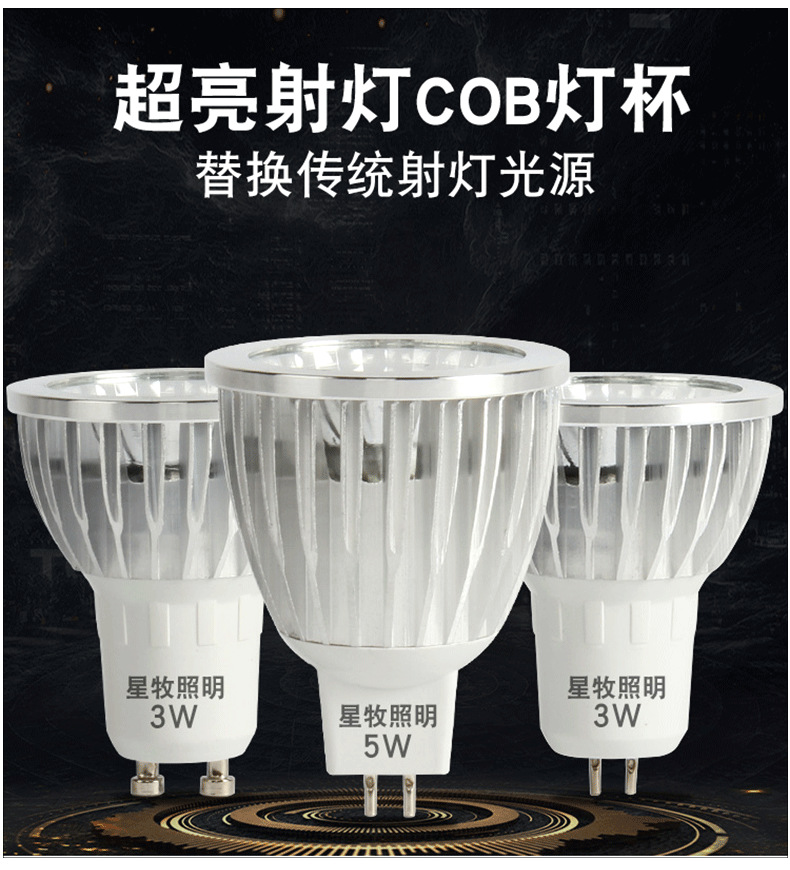 GU10灯杯3W5Wled MR16低压12V聚光GU5.3插 脚E14射 灯(图1)
